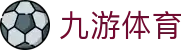 九游体育官网 - 提供最全的体育赛事直播与官方全站下载网址